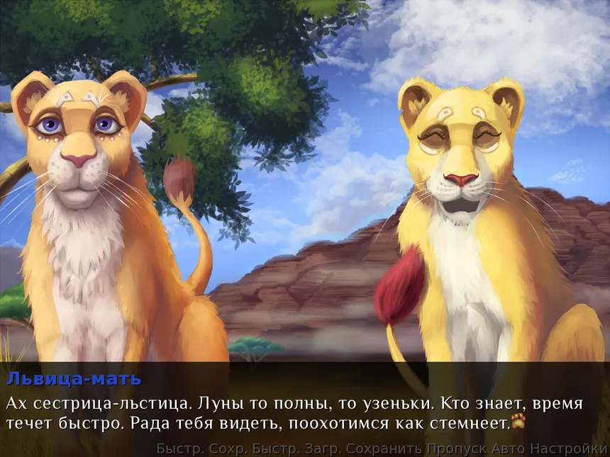 Скриншот 2 к игре Lionessy Story