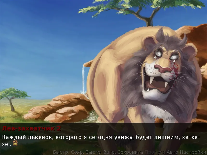 Скриншот 4 к игре Lionessy Story