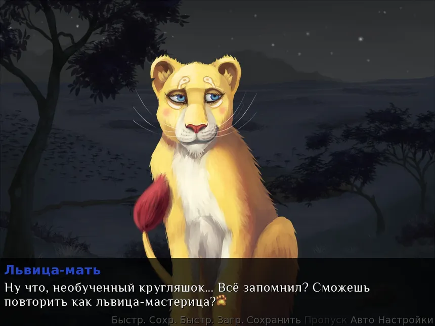 Скриншот 5 к игре Lionessy Story