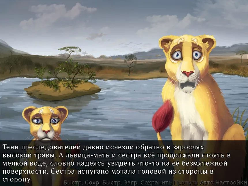 Скриншот 7 к игре Lionessy Story