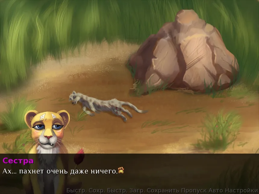 Скриншот 8 к игре Lionessy Story