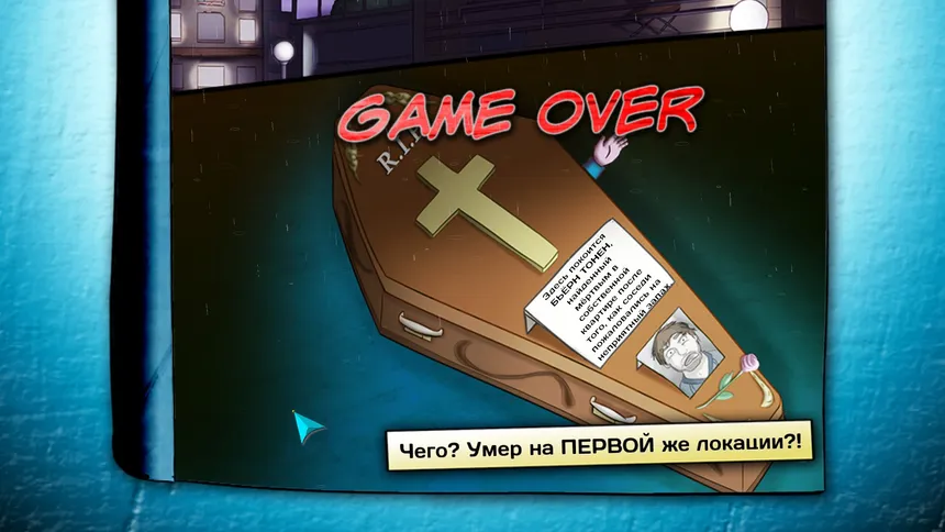 Скриншот 4 к игре Demetrios - The BIG Cynical Adventure