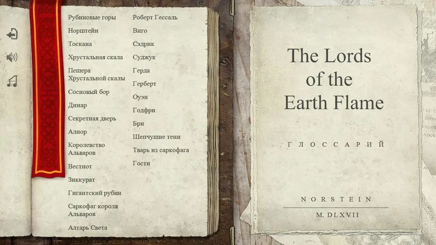 Скриншот 5 к игре The Lords of the Earth Flame