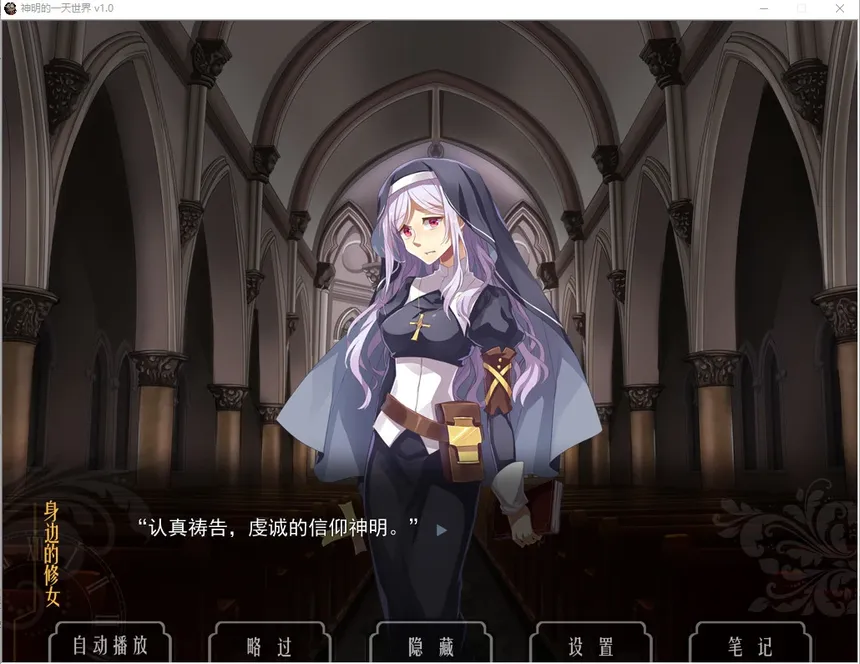 Скриншот 2 к игре 神明的一天世界(God's One Day World)