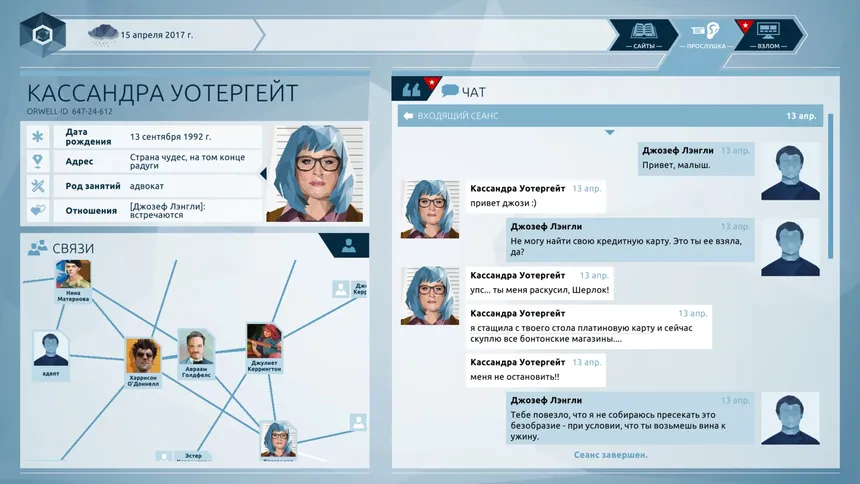 Скриншот 2 к игре Orwell: Keeping an Eye On You