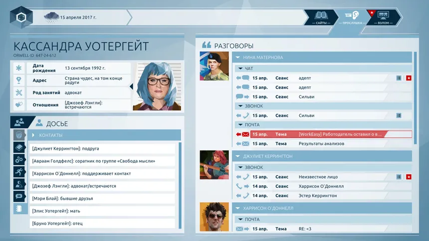 Скриншот 5 к игре Orwell: Keeping an Eye On You