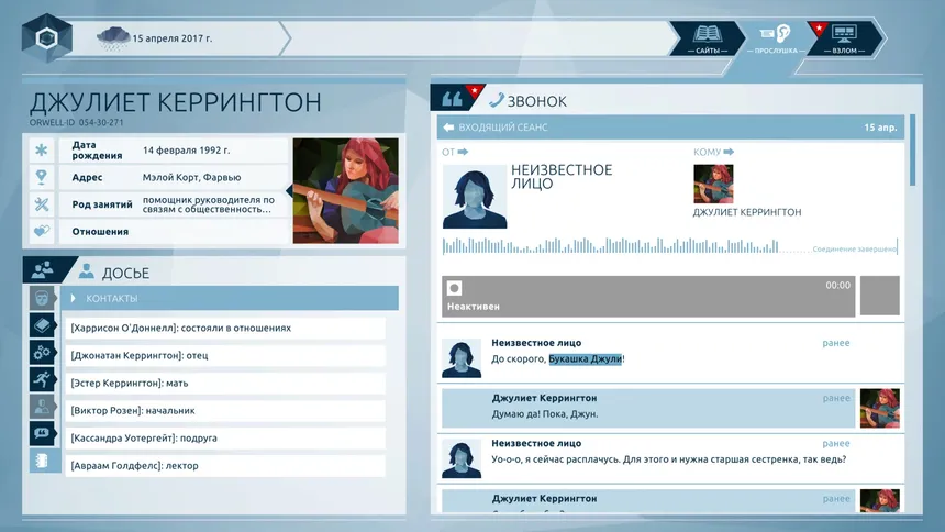 Скриншот 7 к игре Orwell: Keeping an Eye On You