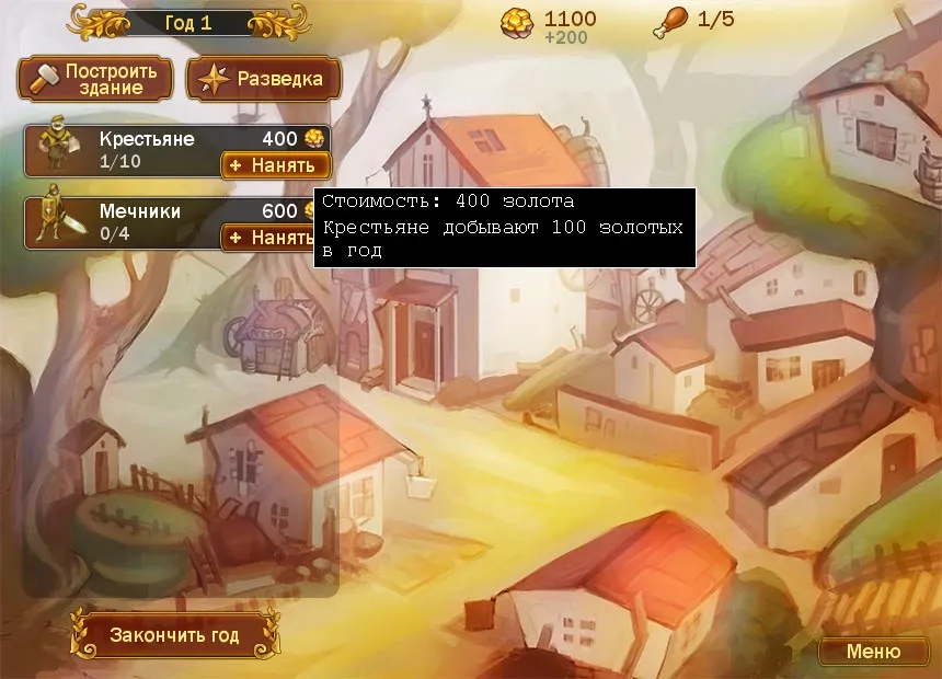 Скриншот 3 к игре 50 лет