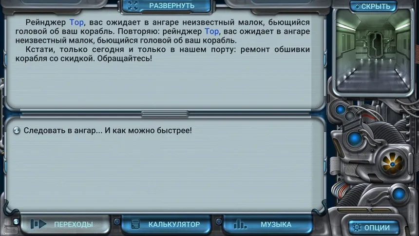 Скриншот 3 к игре Space Rangers: Quest