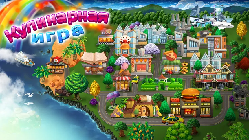 Скриншот 7 к игре The Cooking Game