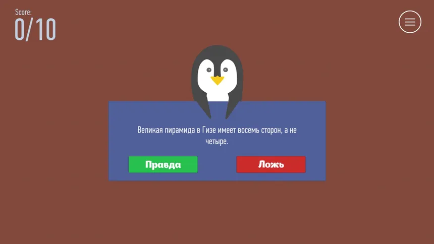 Скриншот 3 к игре True or False