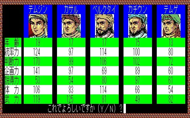 Скриншот 2 к игре Genghis Khan