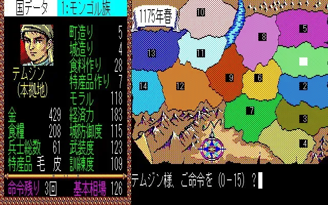 Скриншот 3 к игре Genghis Khan