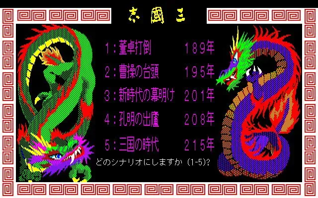 Скриншот 2 к игре Romance of the Three Kingdoms