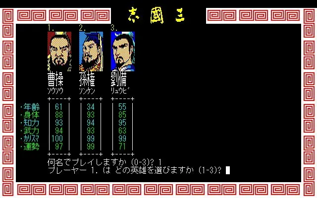 Скриншот 3 к игре Romance of the Three Kingdoms