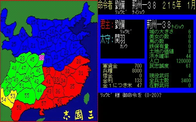 Скриншот 4 к игре Romance of the Three Kingdoms