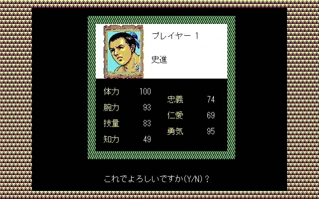 Скриншот 1 к игре Bandit Kings of Ancient China