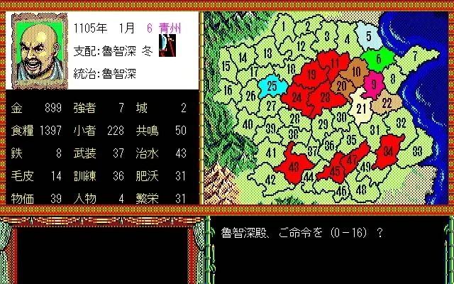 Скриншот 2 к игре Bandit Kings of Ancient China