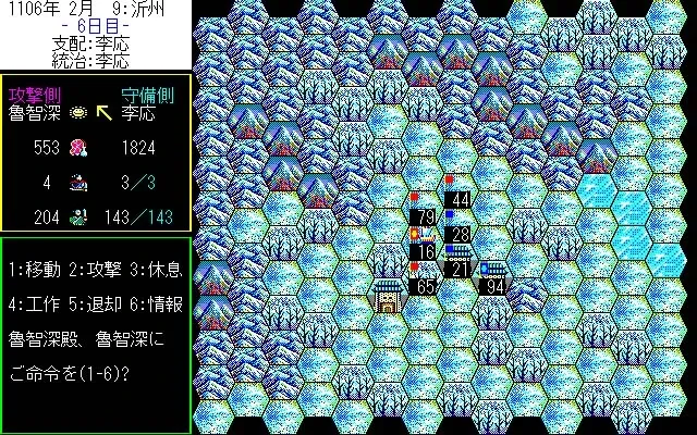 Скриншот 3 к игре Bandit Kings of Ancient China