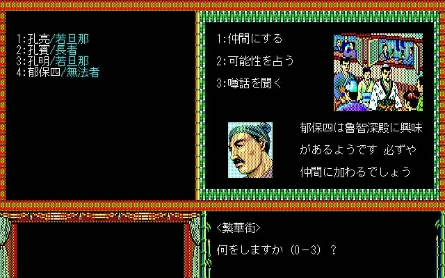Скриншот 4 к игре Bandit Kings of Ancient China