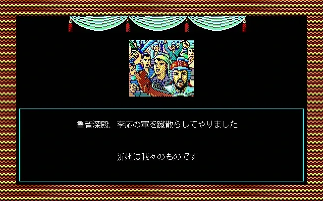 Скриншот 5 к игре Bandit Kings of Ancient China