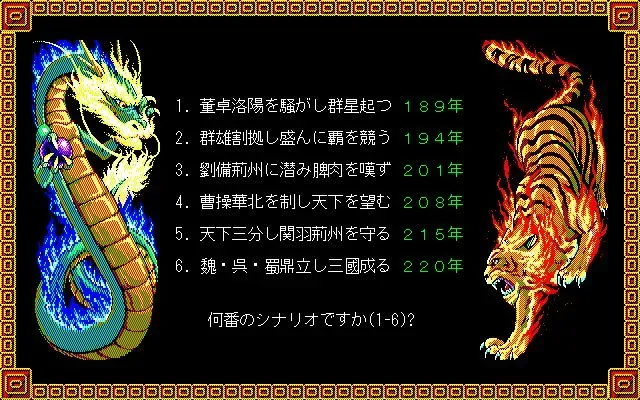 Скриншот 2 к игре Romance of the Three Kingdoms II