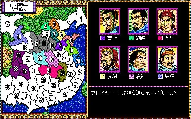 Скриншот 3 к игре Romance of the Three Kingdoms II