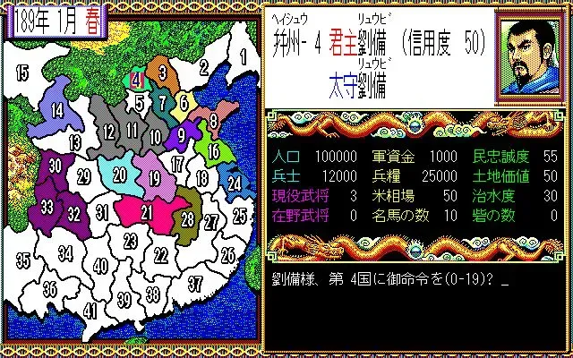 Скриншот 4 к игре Romance of the Three Kingdoms II