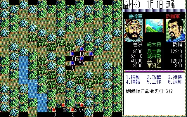 Скриншот 5 к игре Romance of the Three Kingdoms II