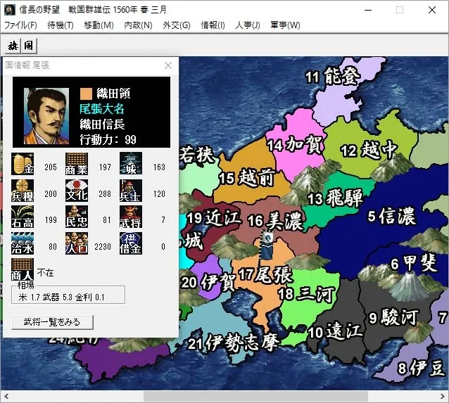 Скриншот 1 к игре NOBUNAGA'S AMBITION: Sengoku Gunyuuden