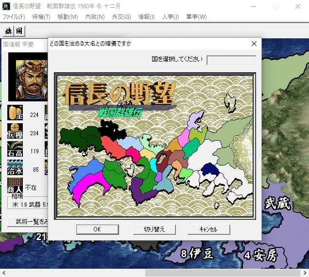 Скриншот 4 к игре NOBUNAGA'S AMBITION: Sengoku Gunyuuden