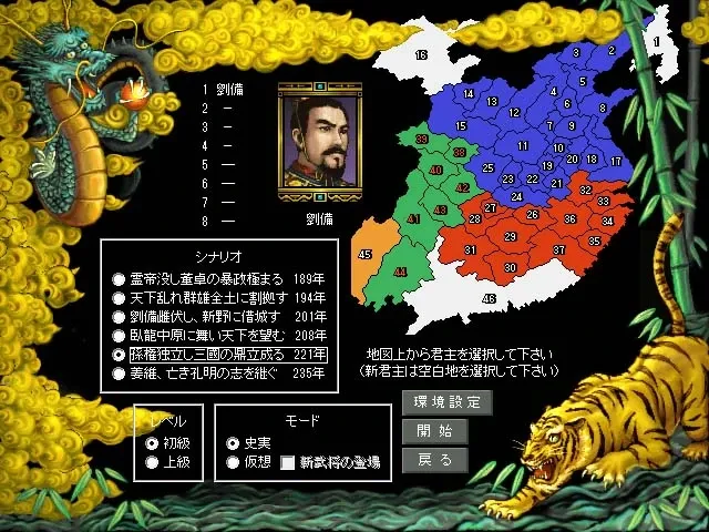 Скриншот 1 к игре Romance of the Three Kingdoms III