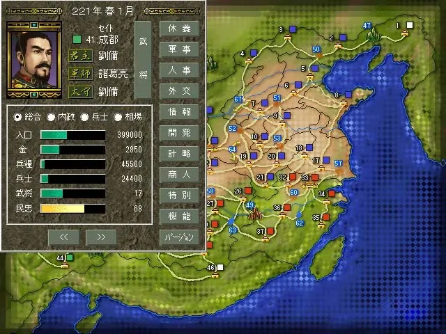 Скриншот 2 к игре Romance of the Three Kingdoms III