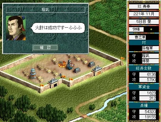 Скриншот 3 к игре Romance of the Three Kingdoms III