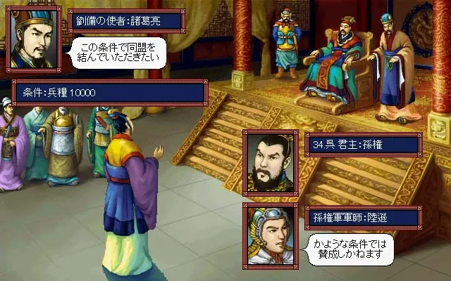 Скриншот 4 к игре Romance of the Three Kingdoms III
