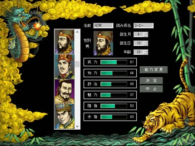 Скриншот 5 к игре Romance of the Three Kingdoms III