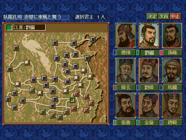 Скриншот 1 к игре Romance of the Three Kingdoms IV with Power Up Kit