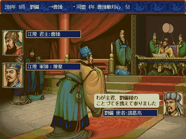 Скриншот 3 к игре Romance of the Three Kingdoms IV with Power Up Kit