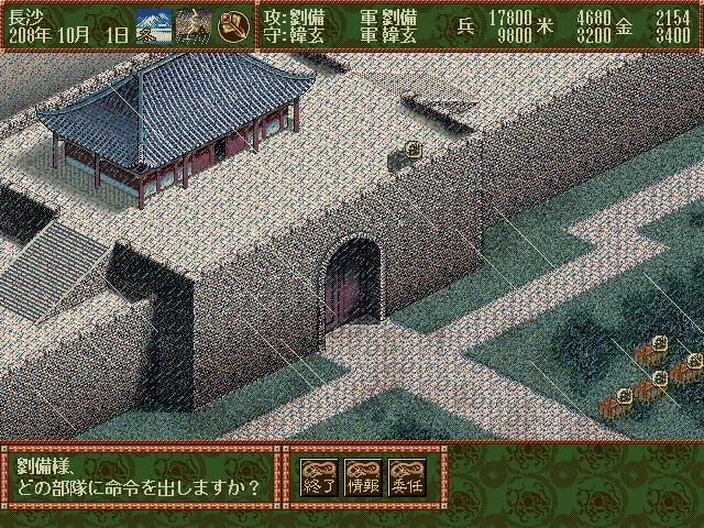 Скриншот 4 к игре Romance of the Three Kingdoms IV with Power Up Kit