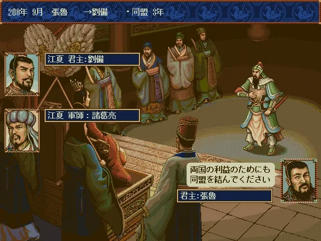 Скриншот 5 к игре Romance of the Three Kingdoms IV with Power Up Kit