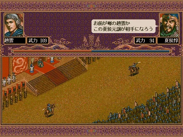 Скриншот 2 к игре Romance of the Three Kingdoms V with Power Up Kit