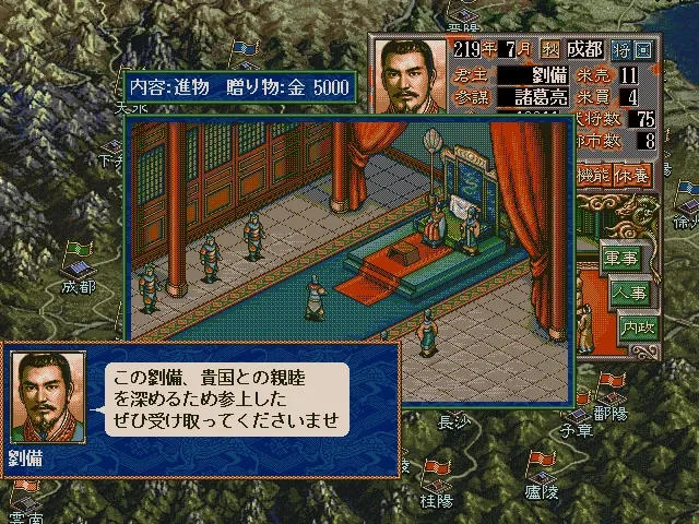 Скриншот 3 к игре Romance of the Three Kingdoms V with Power Up Kit