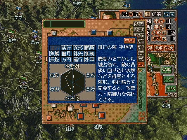 Скриншот 5 к игре Romance of the Three Kingdoms V with Power Up Kit