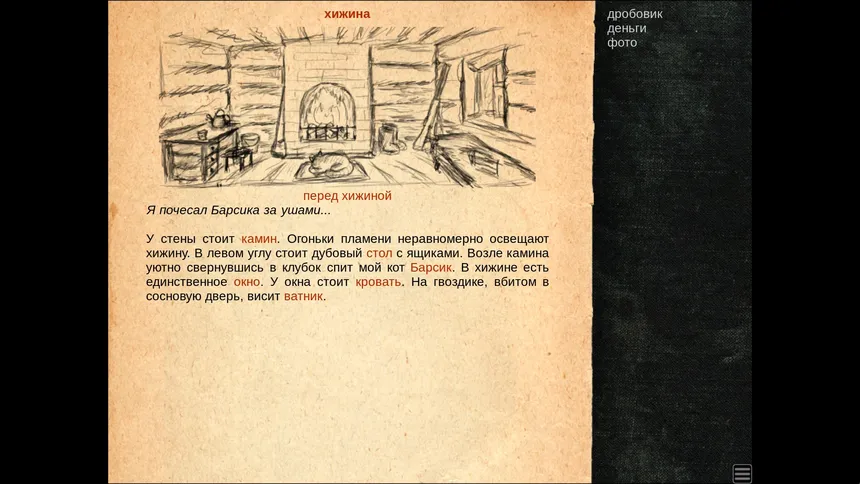 Скриншот 7 к игре Non-Linear Text Quests