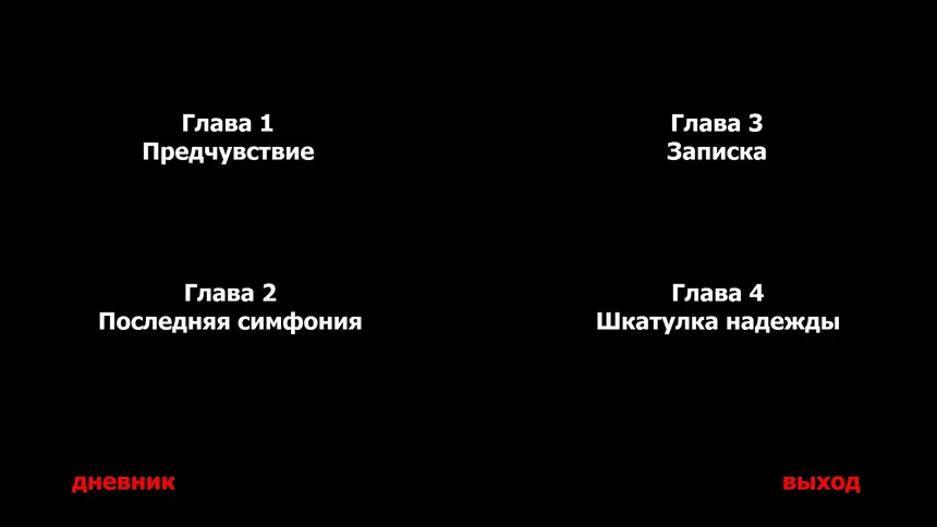 Скриншот 3 к игре The Writer: A Change Of Identity