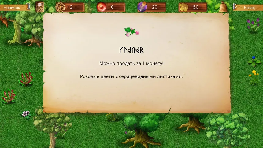 Скриншот 2 к игре The Herbalist