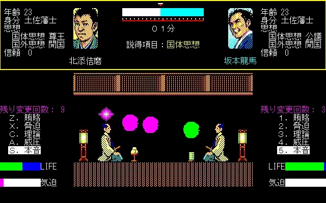 Скриншот 3 к игре Ishin no Arashi