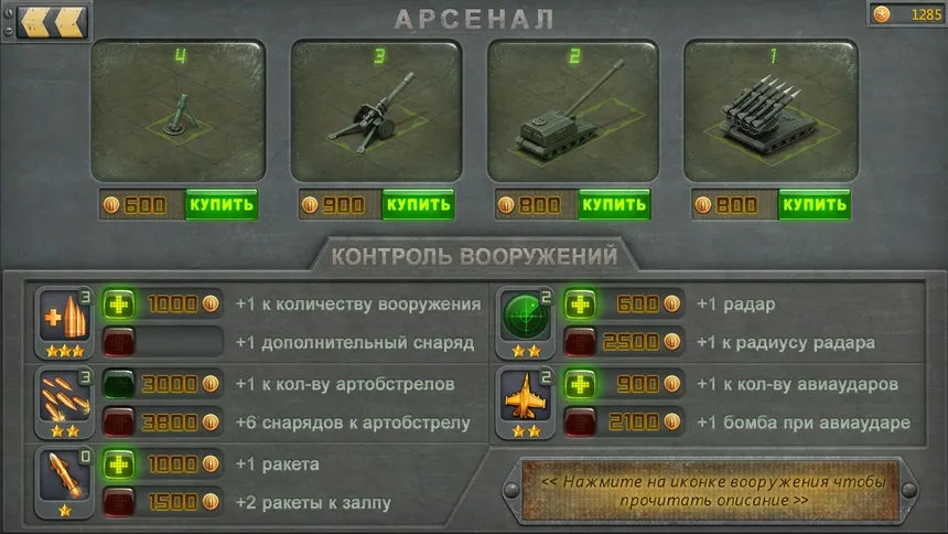Скриншот 4 к игре Artillerists