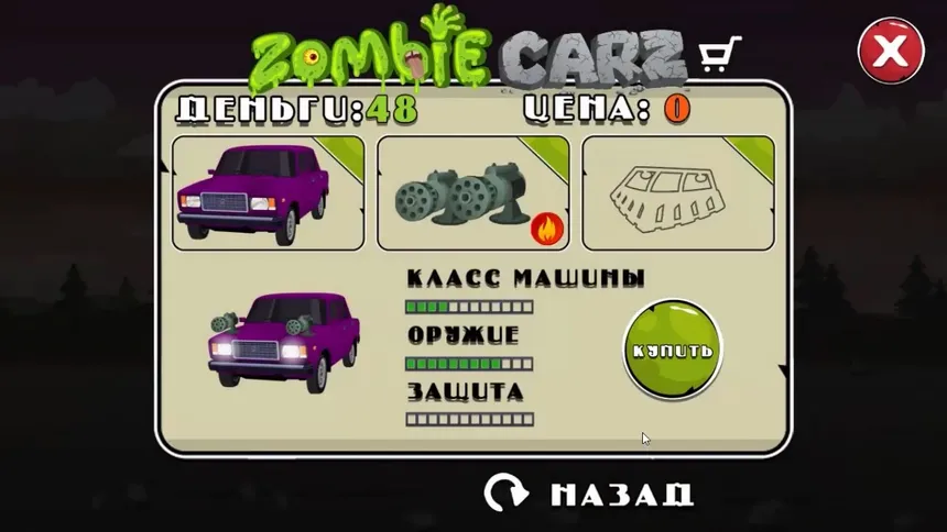 Скриншот 3 к игре ZombieCarz