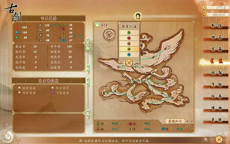 Скриншот 3 к игре 古剑奇谭(GuJian)